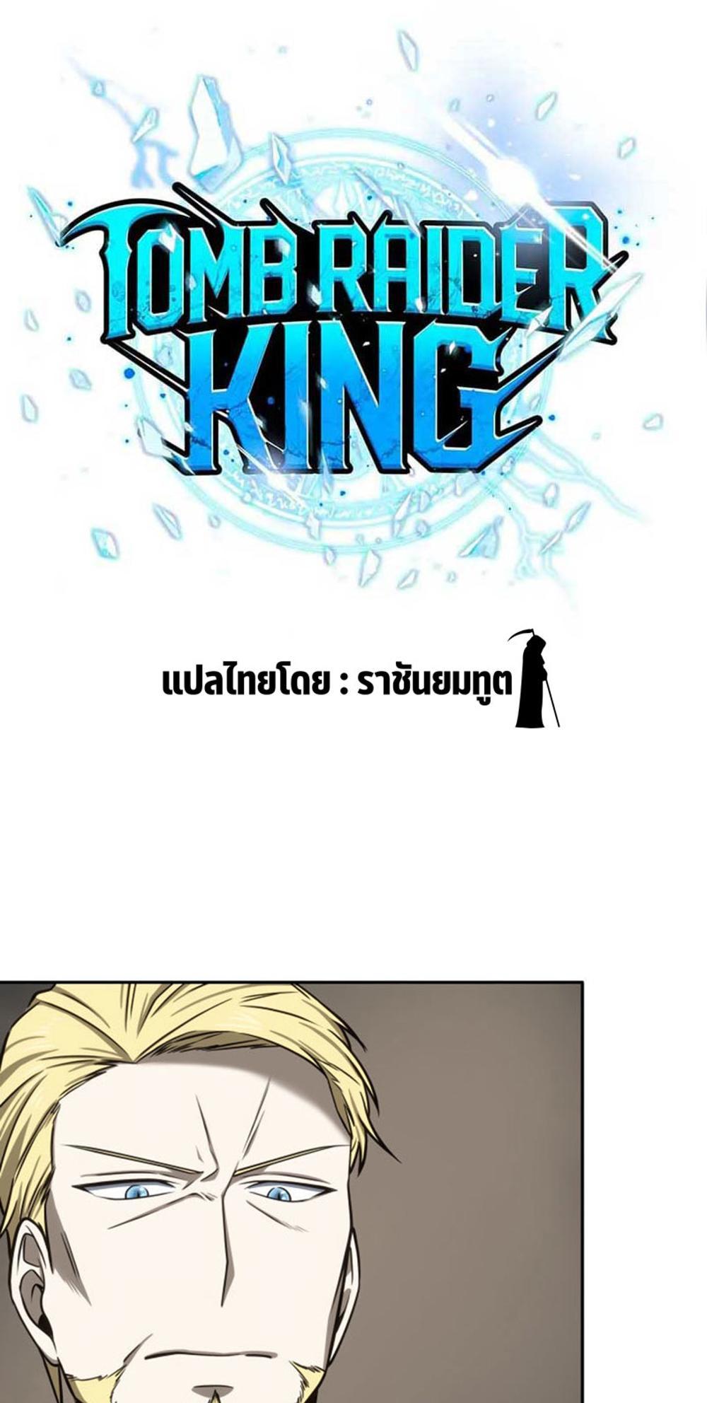 Tomb Raider King แปลไทย