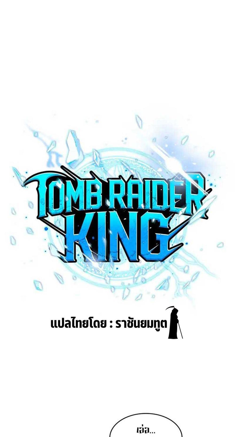 Tomb Raider King แปลไทย