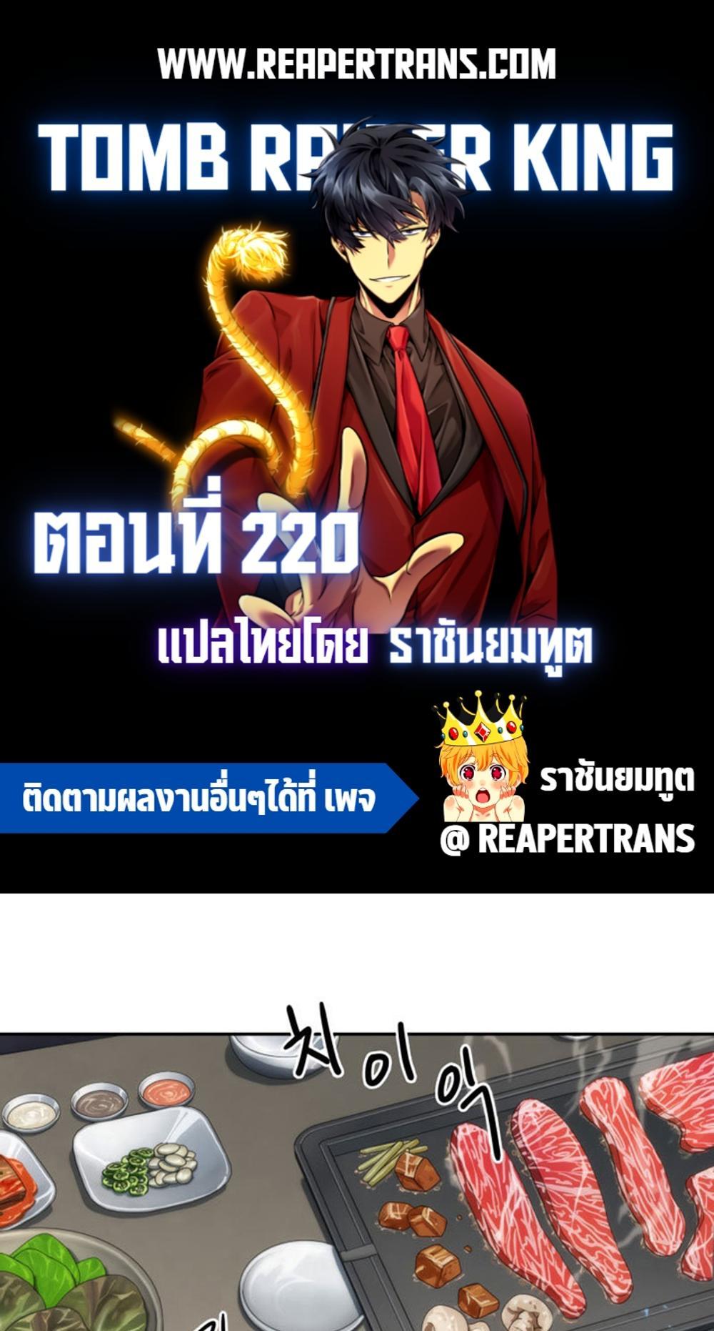 Tomb Raider King แปลไทย