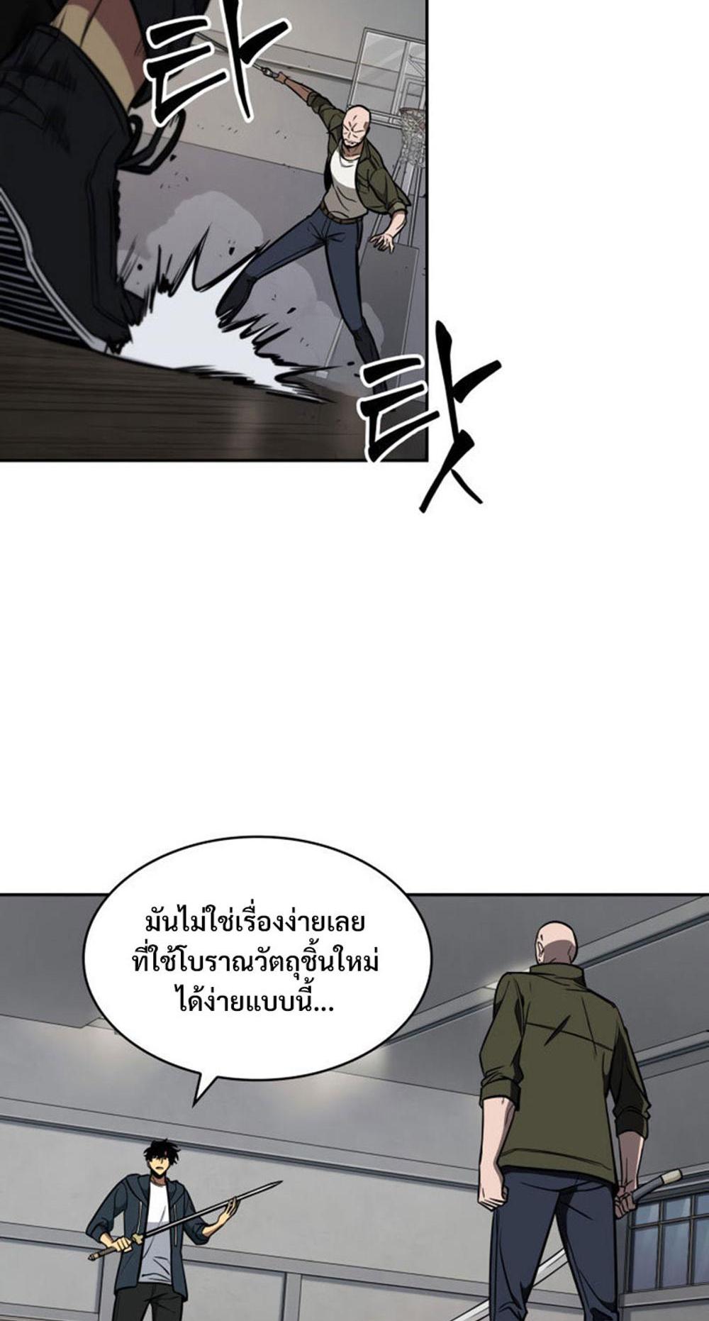 Tomb Raider King แปลไทย