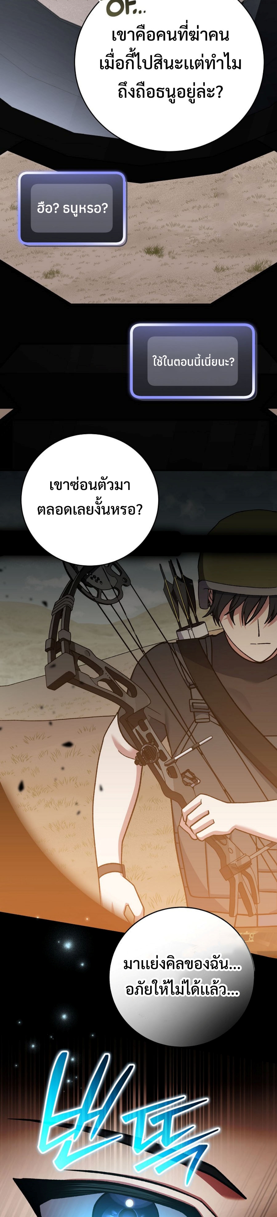 Genius Archer’s Streaming แปลไทย