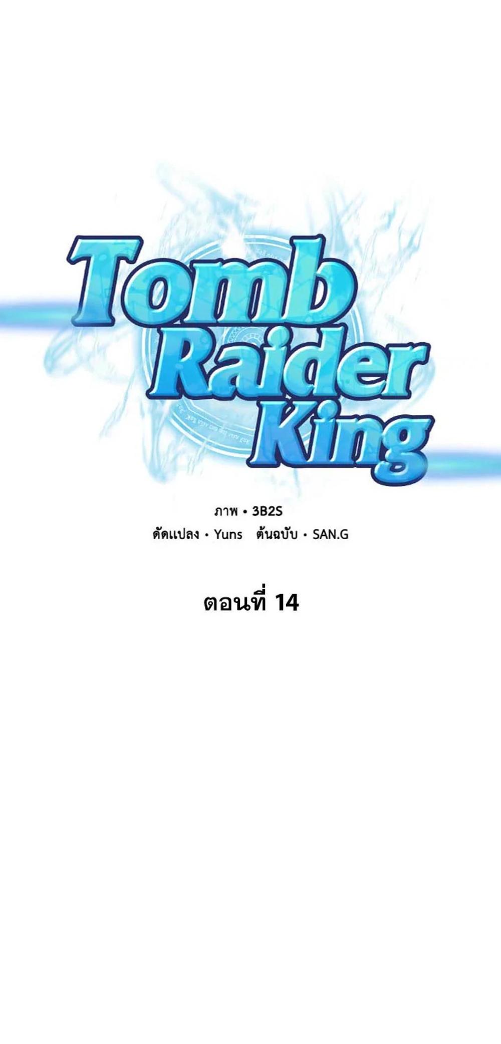 Tomb Raider King แปลไทย