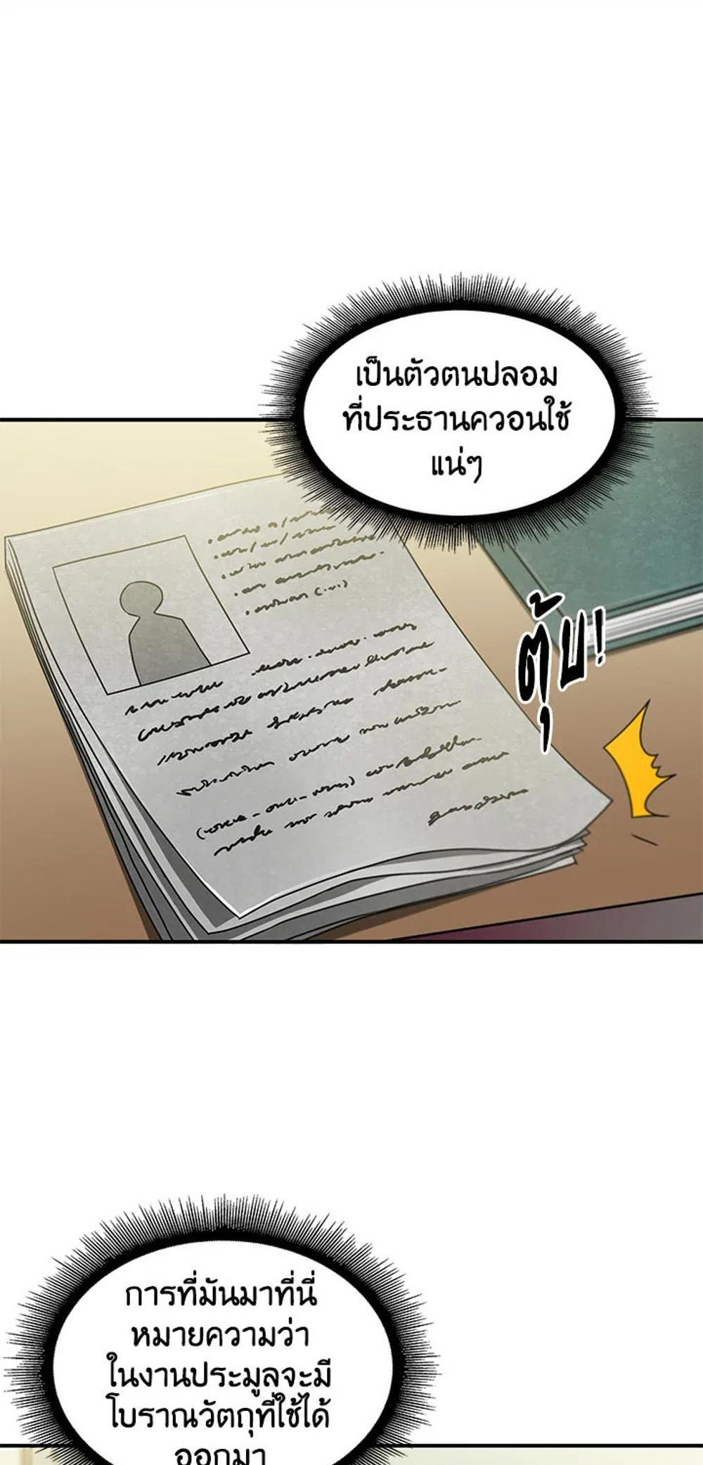 Tomb Raider King แปลไทย