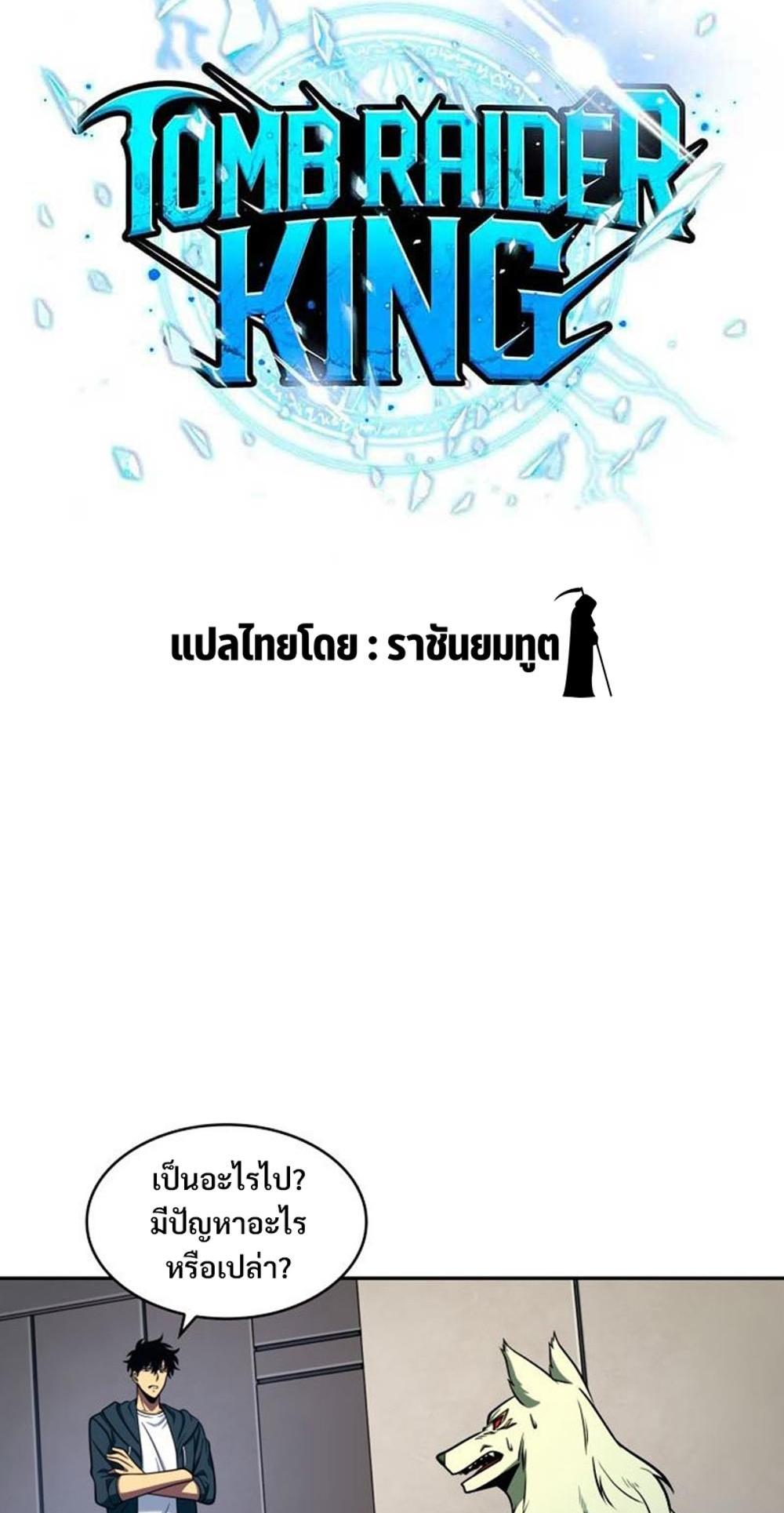 Tomb Raider King แปลไทย