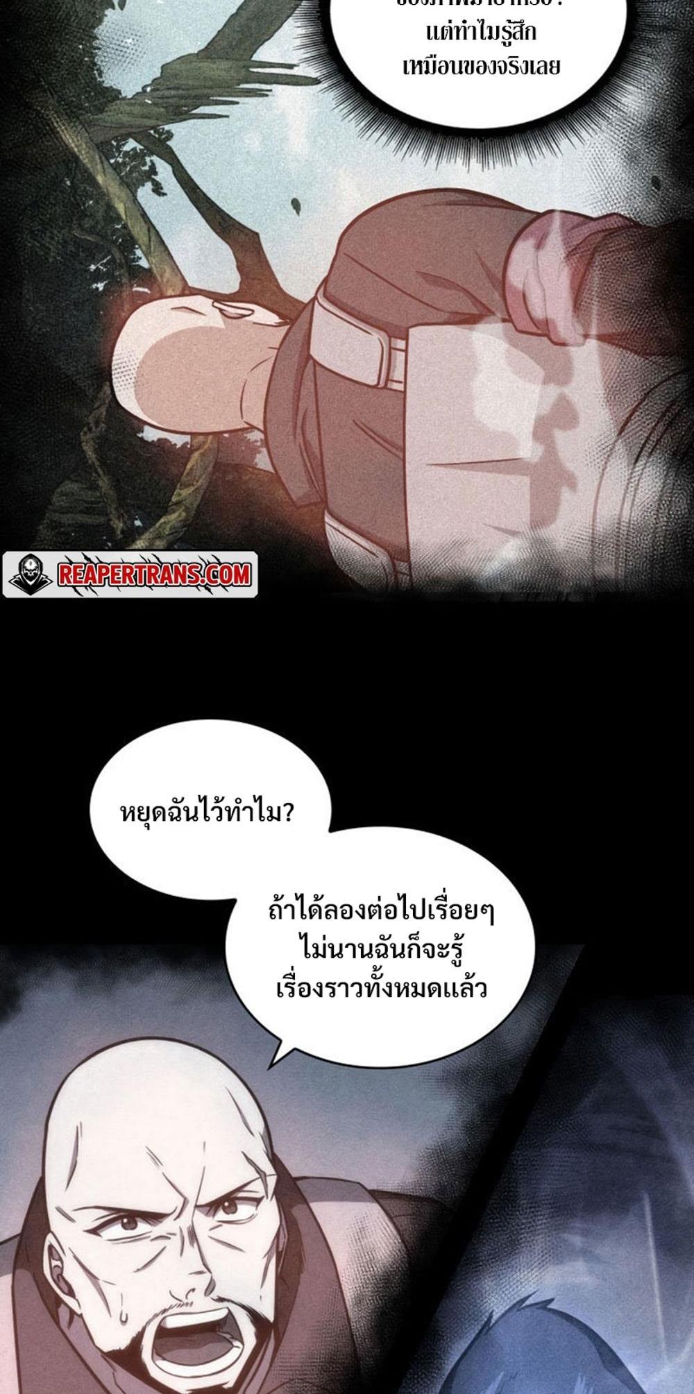 Tomb Raider King แปลไทย