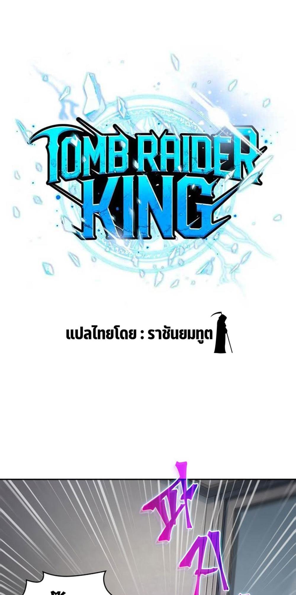 Tomb Raider King แปลไทย