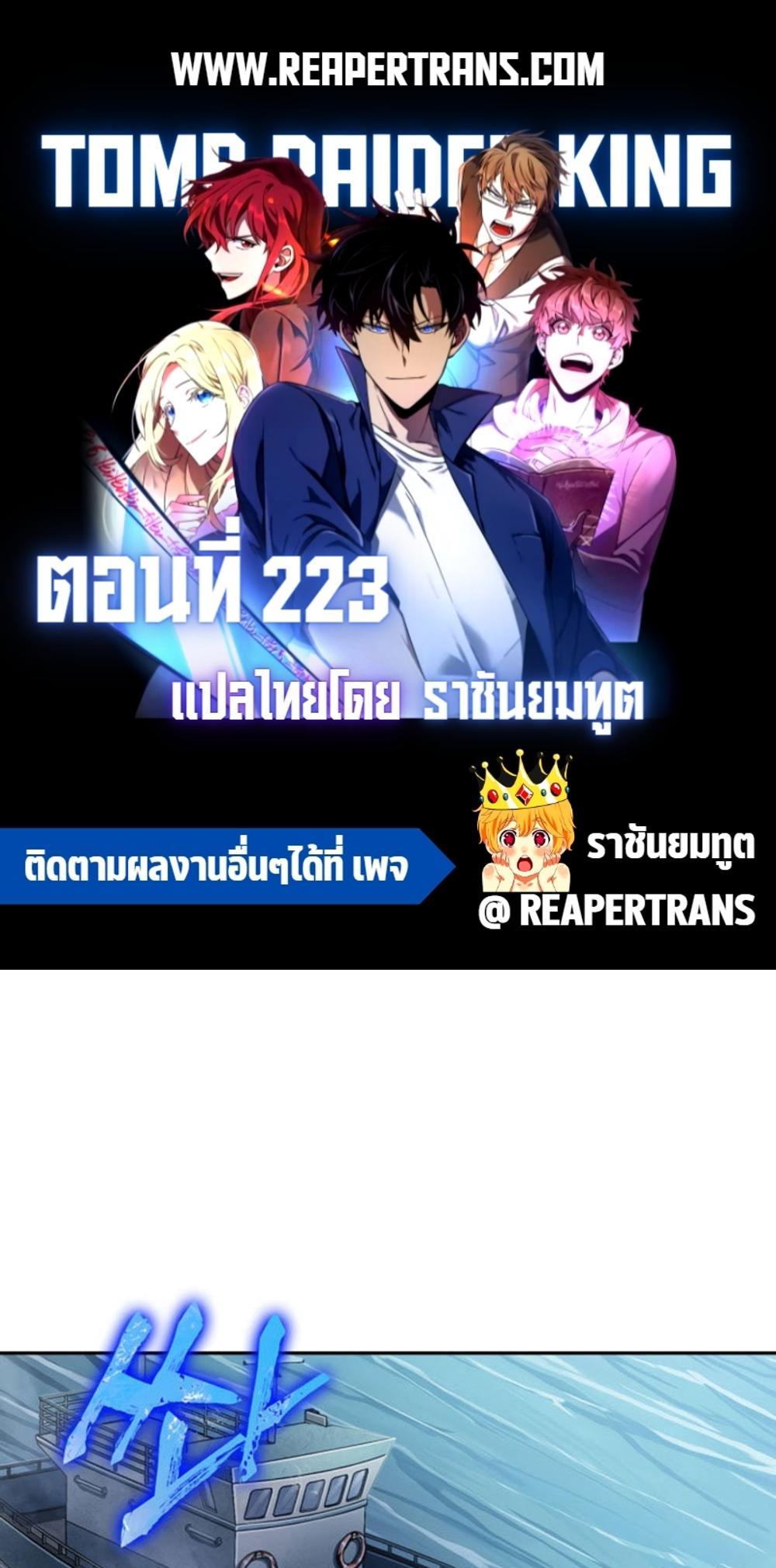 Tomb Raider King แปลไทย