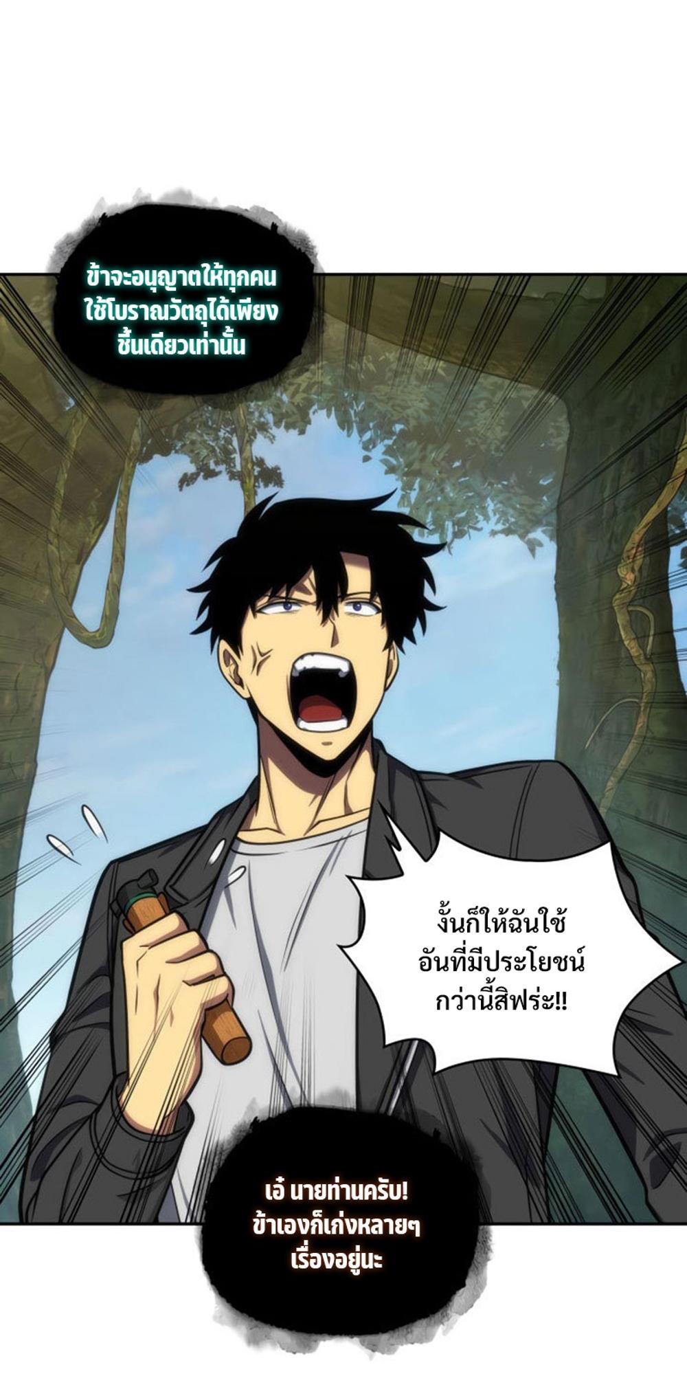 Tomb Raider King แปลไทย