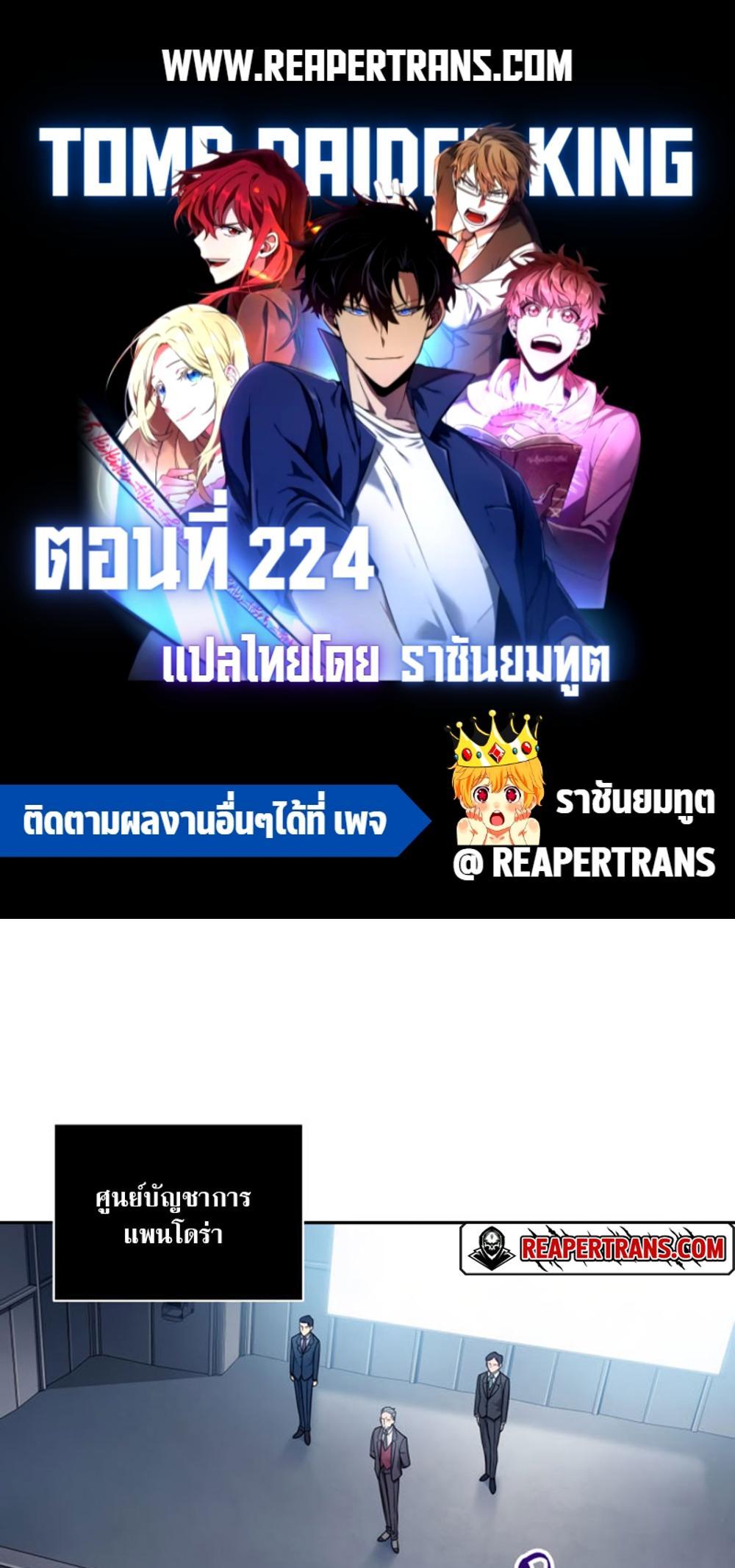 Tomb Raider King แปลไทย