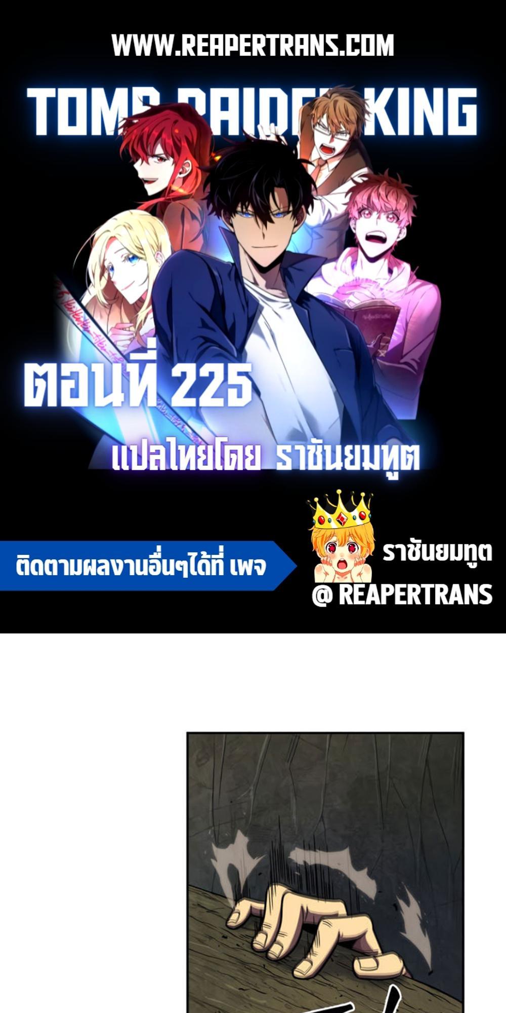 Tomb Raider King แปลไทย