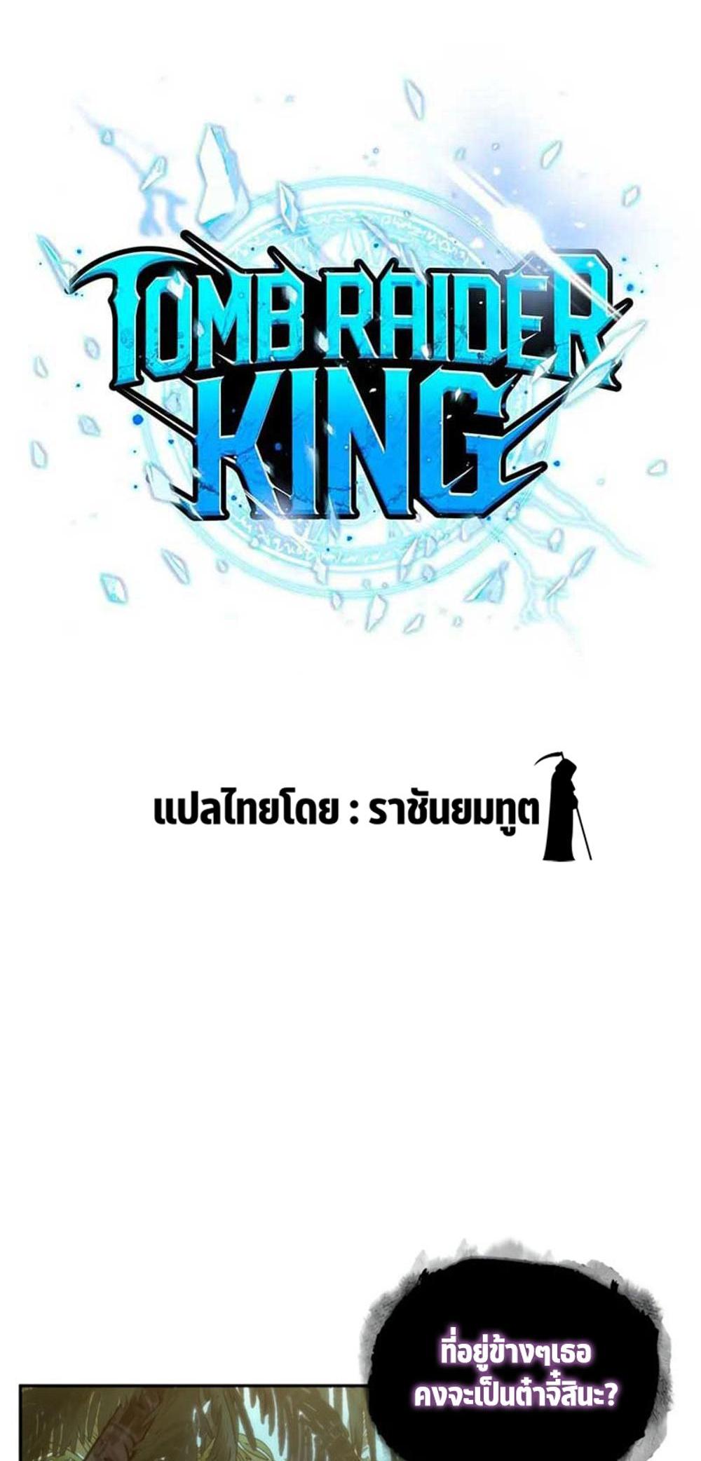 Tomb Raider King แปลไทย