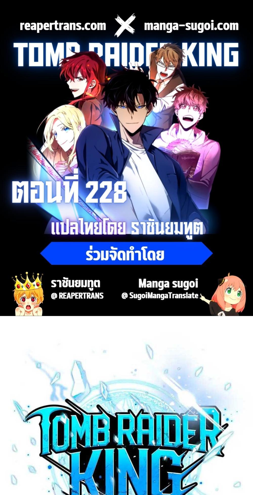 Tomb Raider King แปลไทย