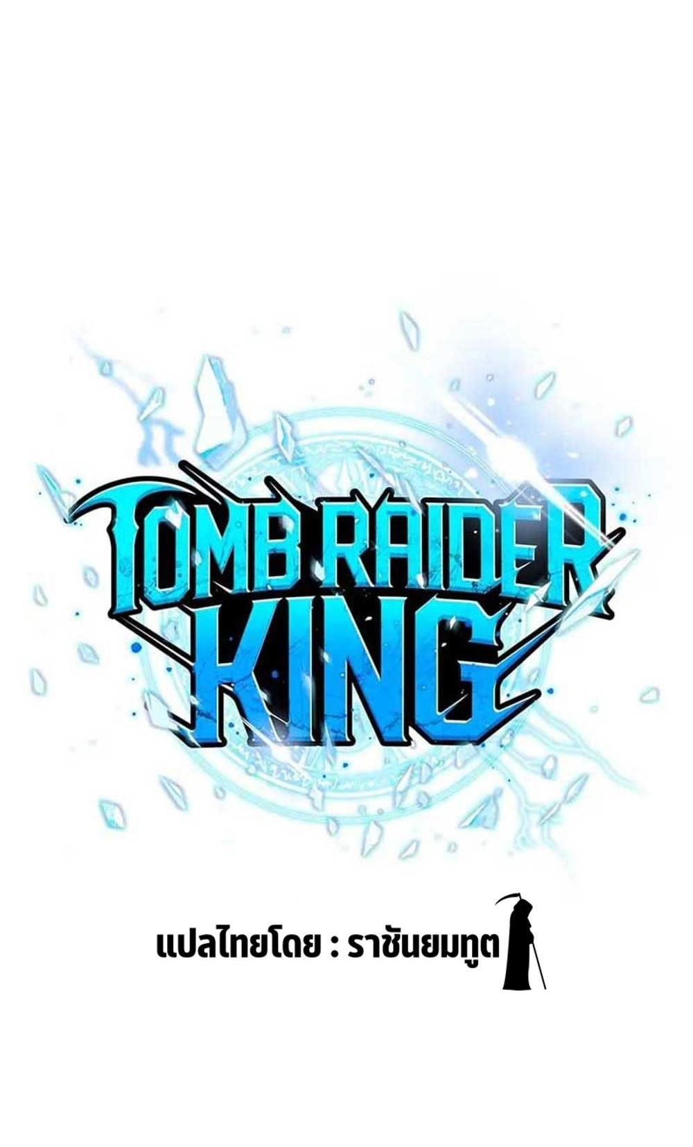 Tomb Raider King แปลไทย