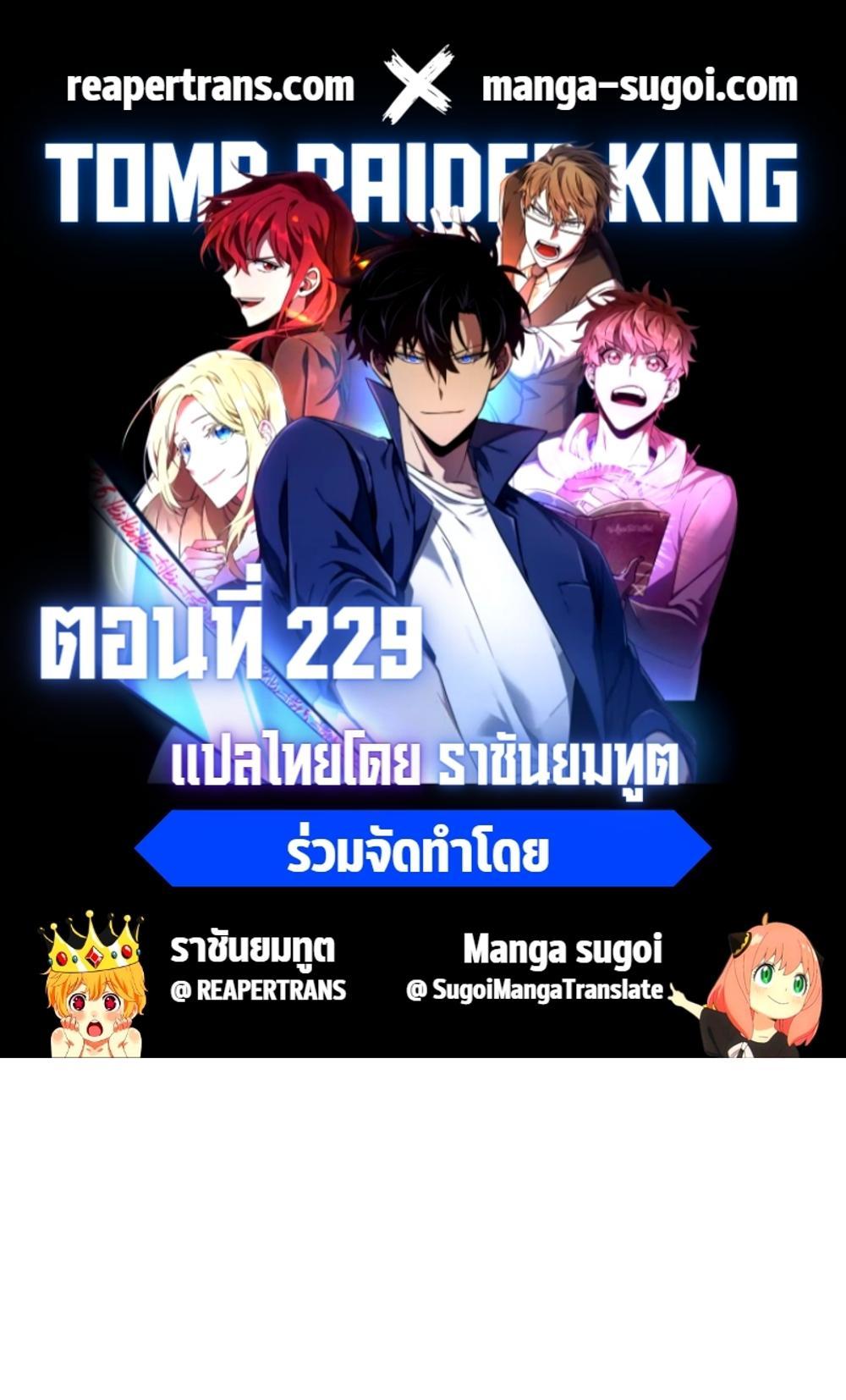 Tomb Raider King แปลไทย