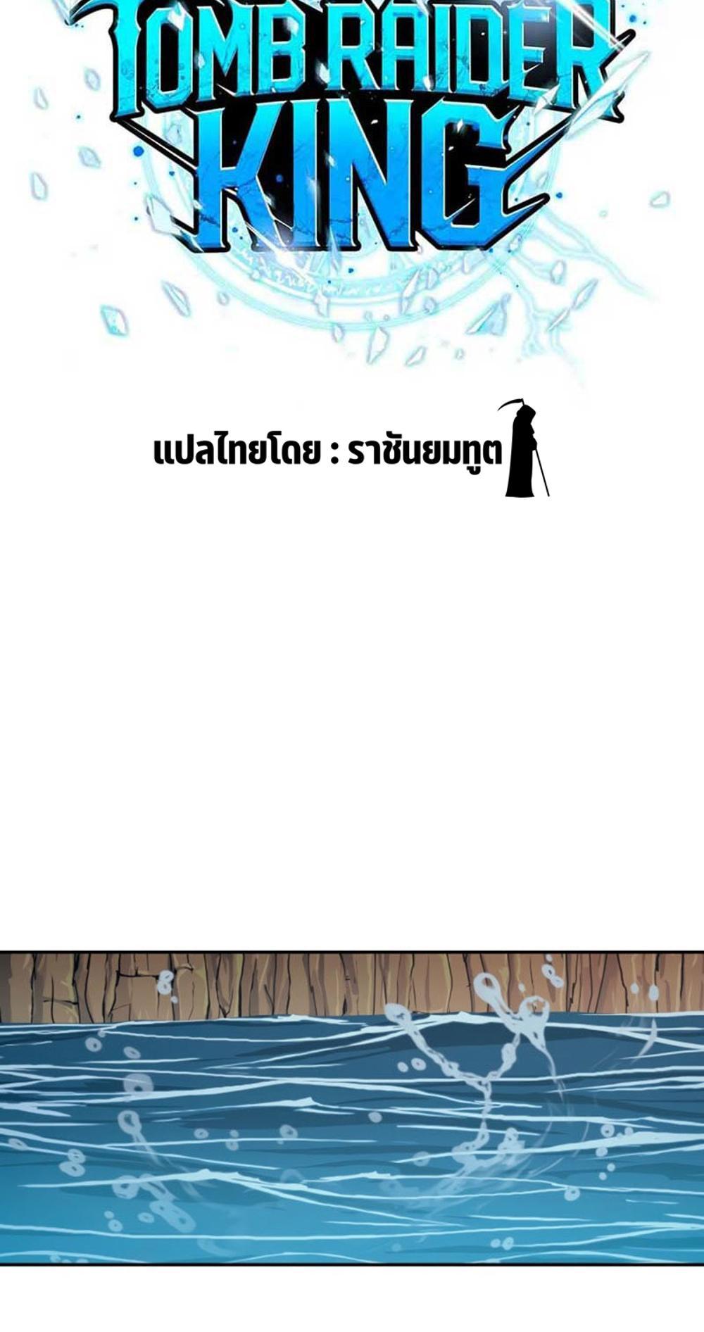 Tomb Raider King แปลไทย