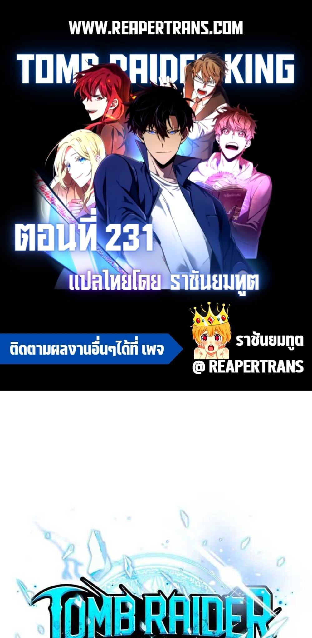 Tomb Raider King แปลไทย