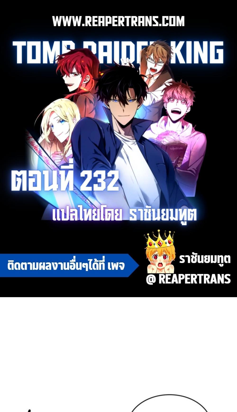 Tomb Raider King แปลไทย