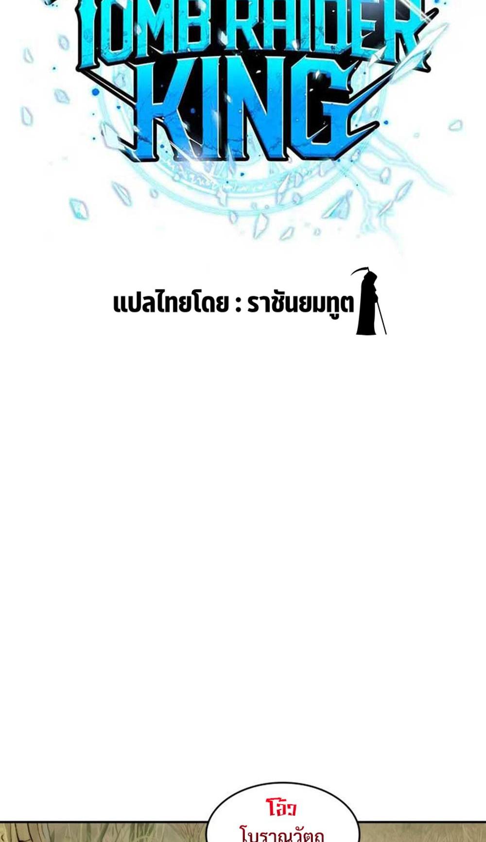 Tomb Raider King แปลไทย