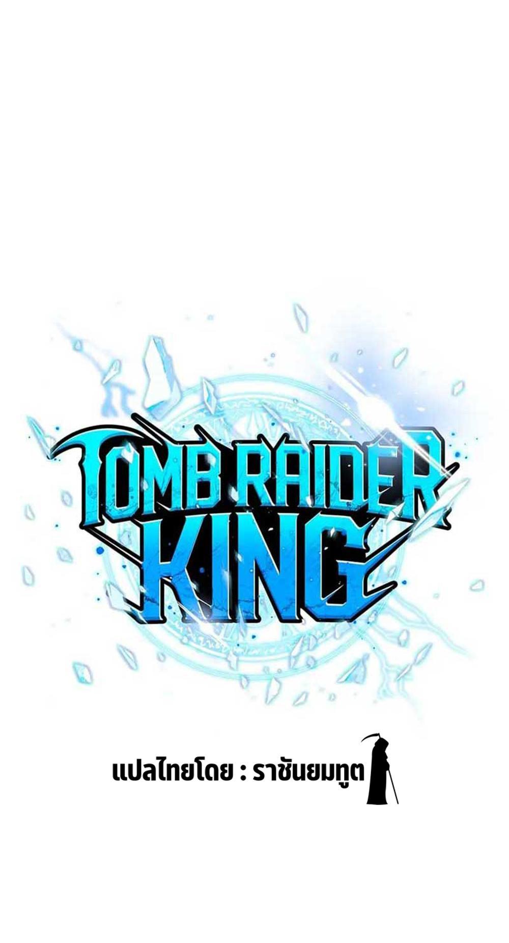 Tomb Raider King แปลไทย