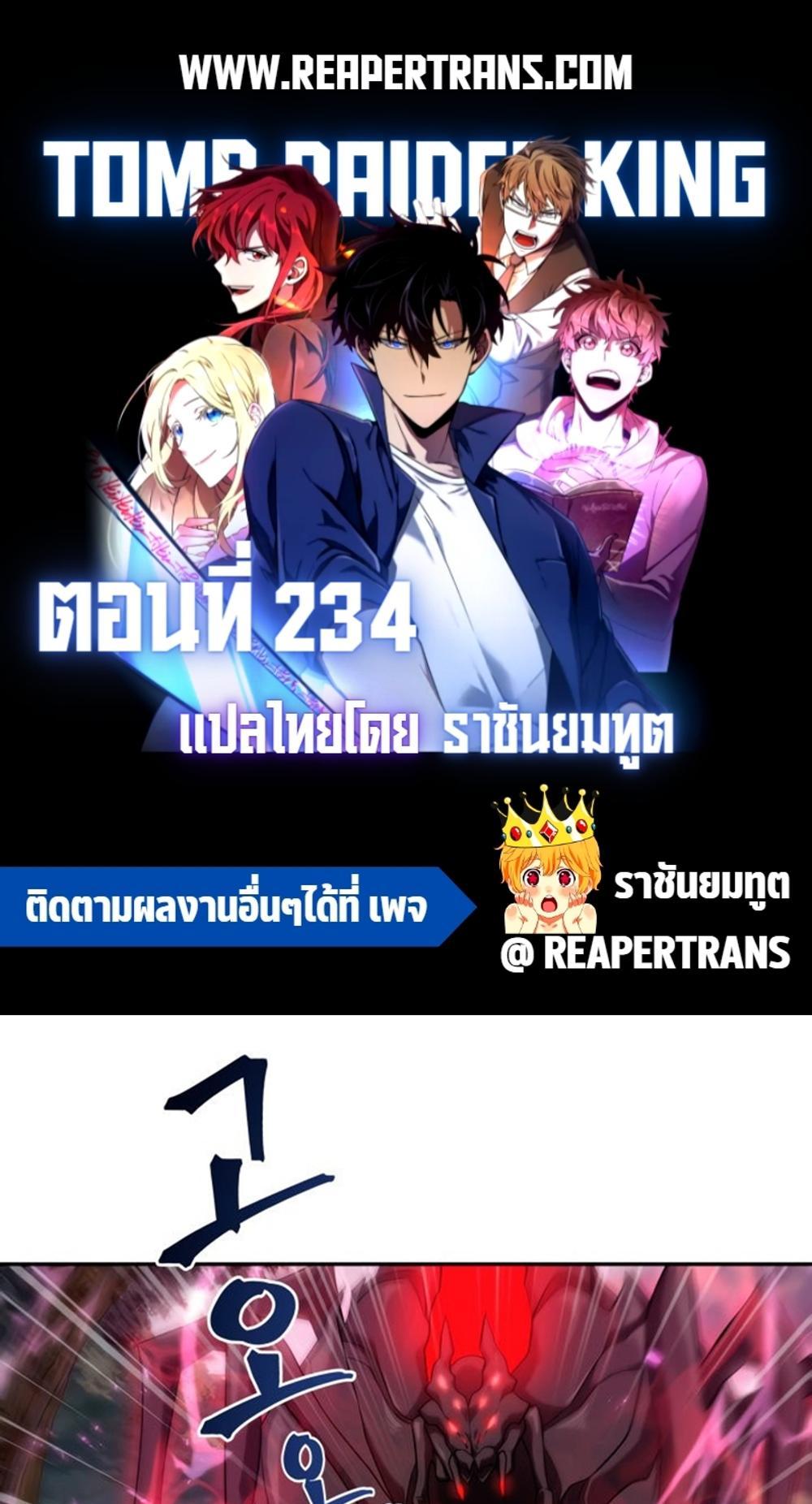 Tomb Raider King แปลไทย