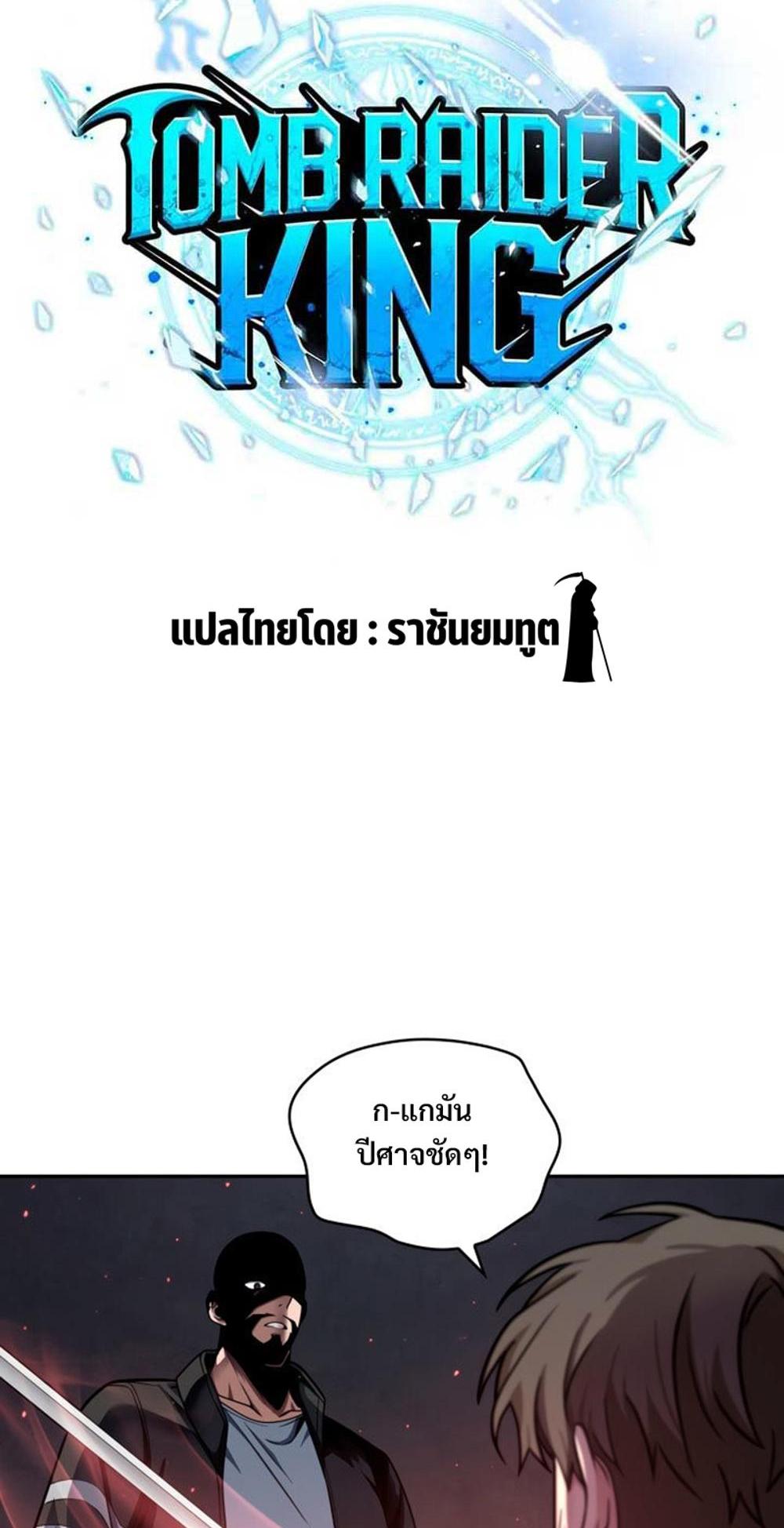 Tomb Raider King แปลไทย