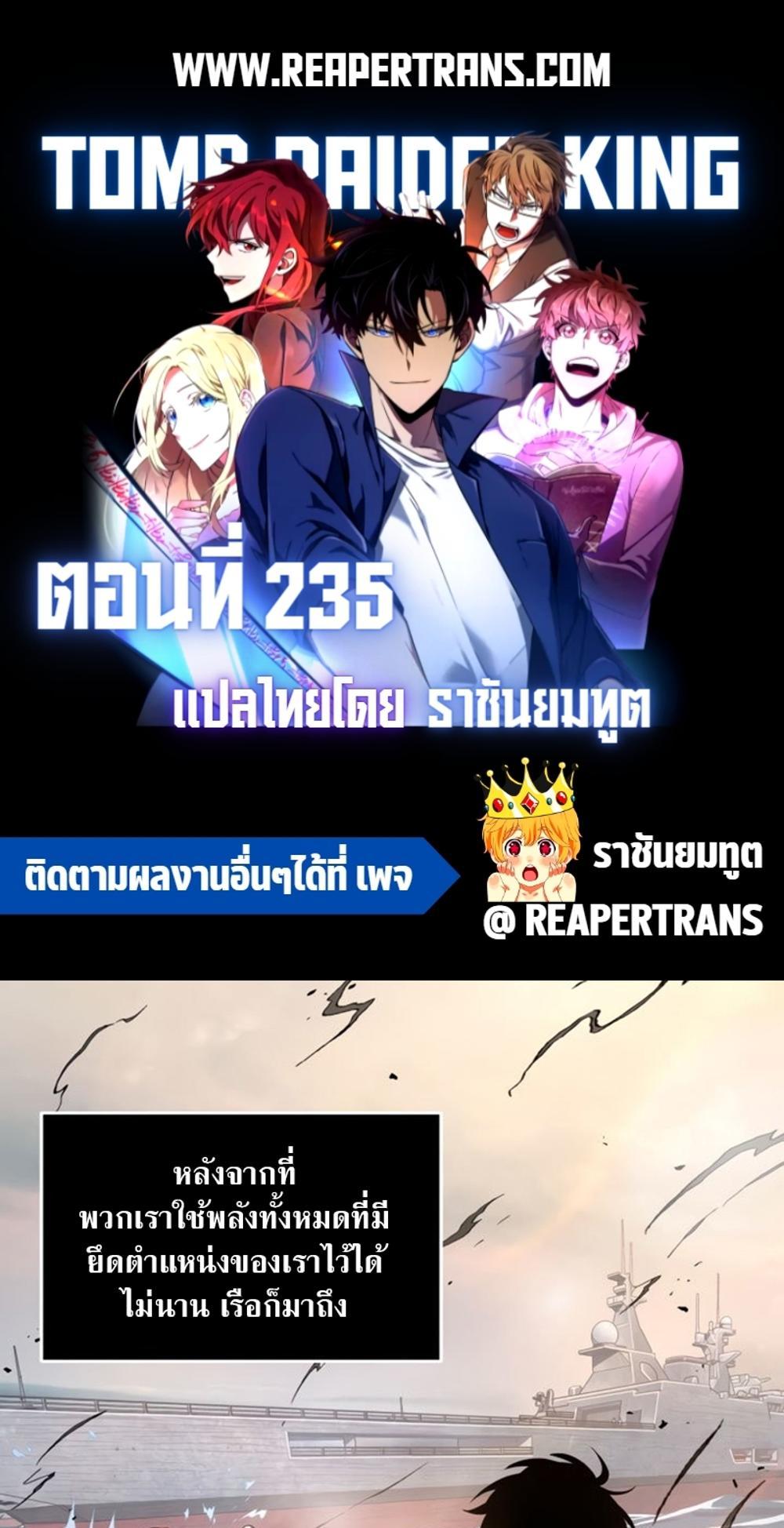 Tomb Raider King แปลไทย