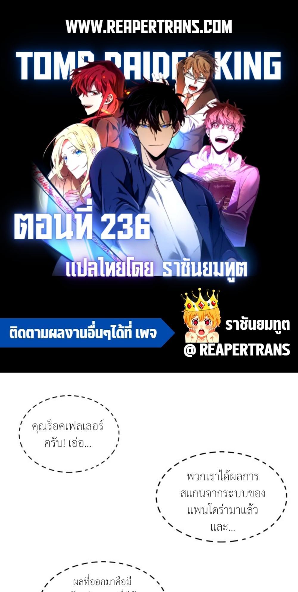 Tomb Raider King แปลไทย