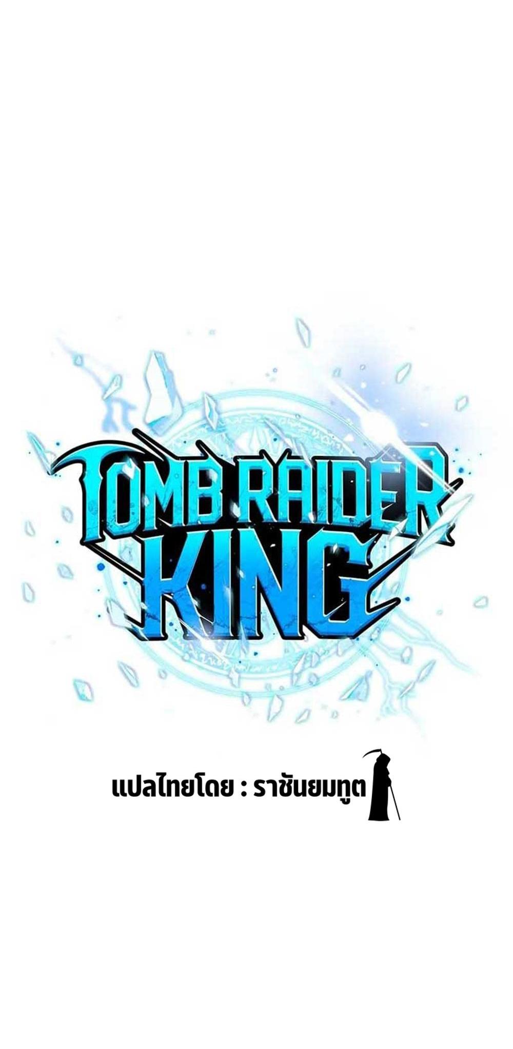 Tomb Raider King แปลไทย