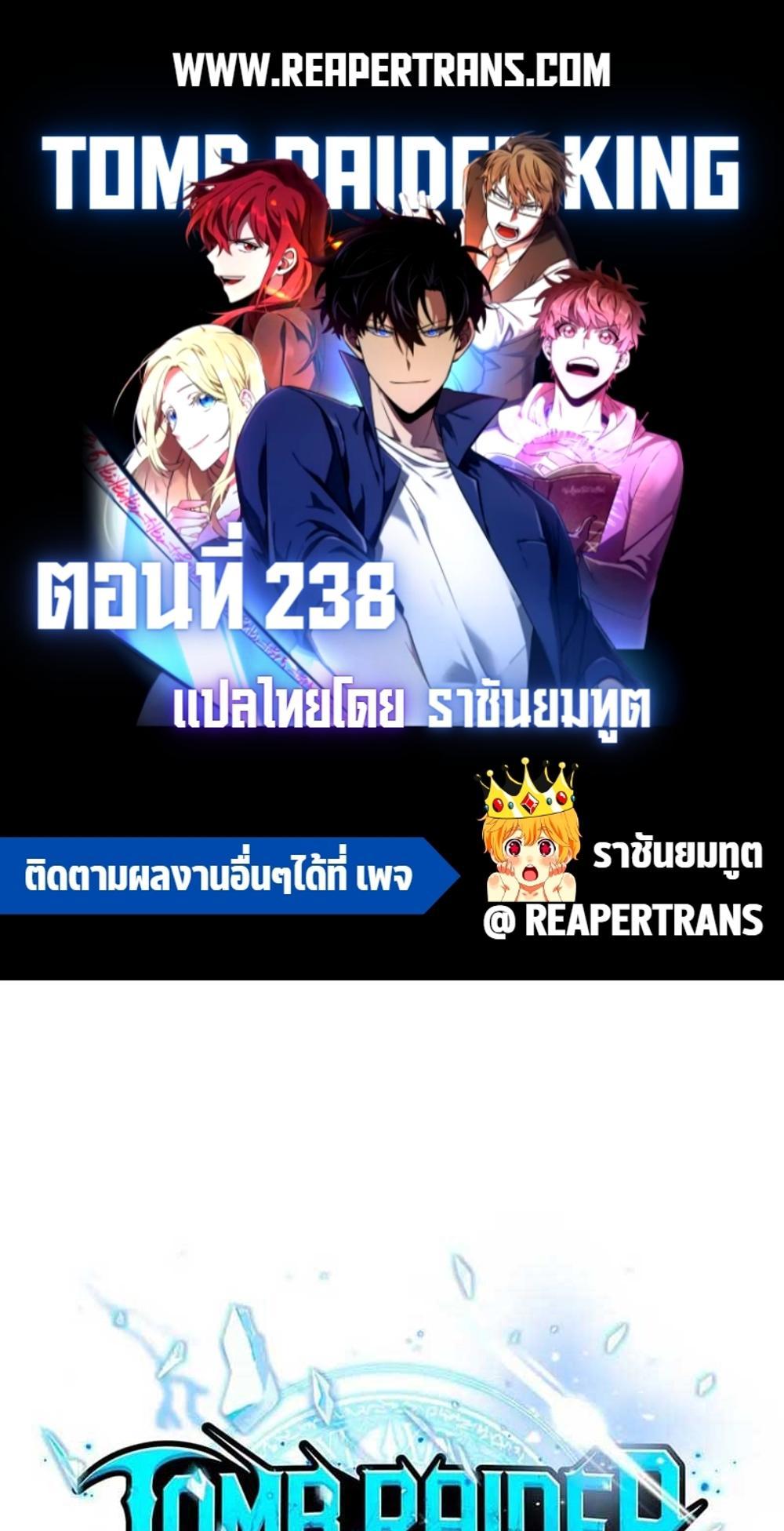 Tomb Raider King แปลไทย