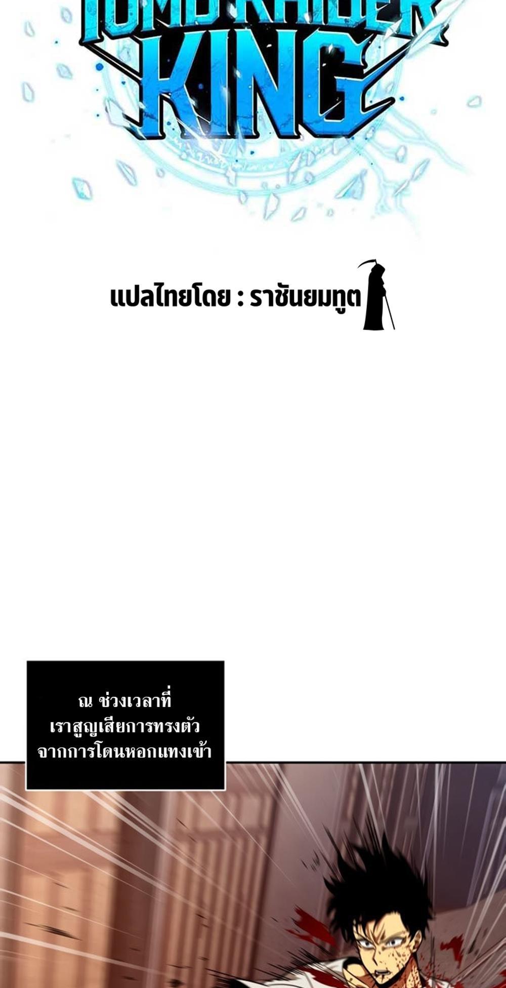 Tomb Raider King แปลไทย