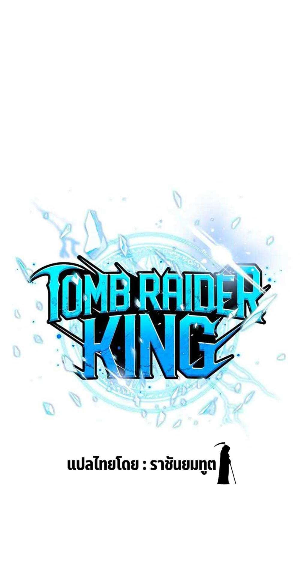 Tomb Raider King แปลไทย