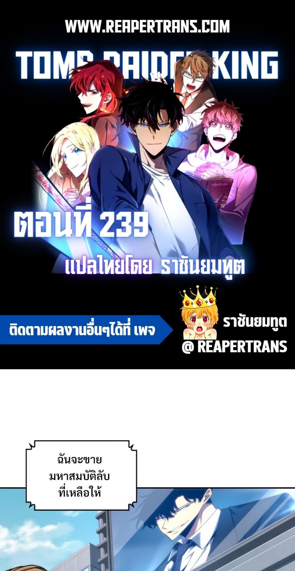 Tomb Raider King แปลไทย