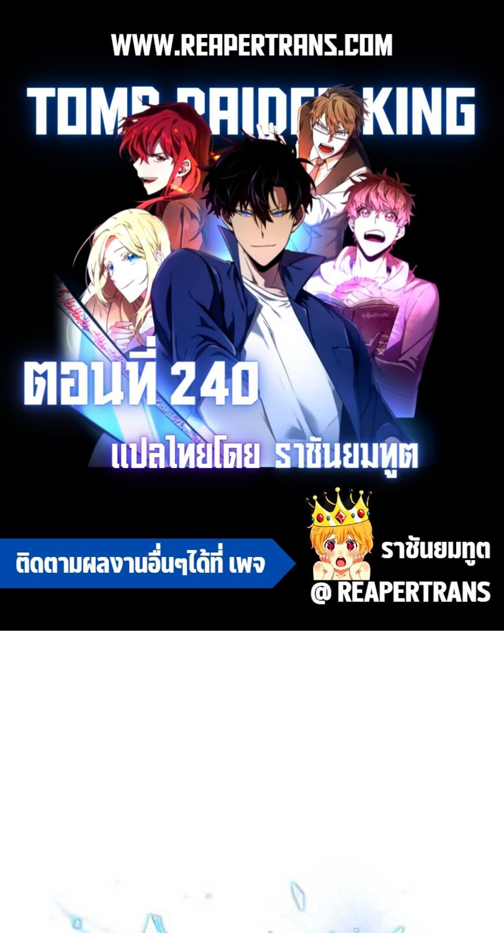 Tomb Raider King แปลไทย