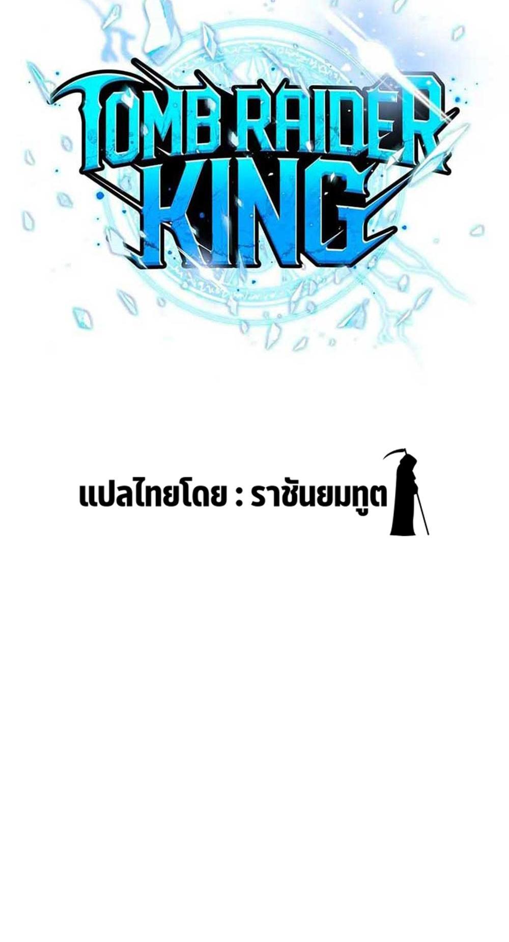 Tomb Raider King แปลไทย