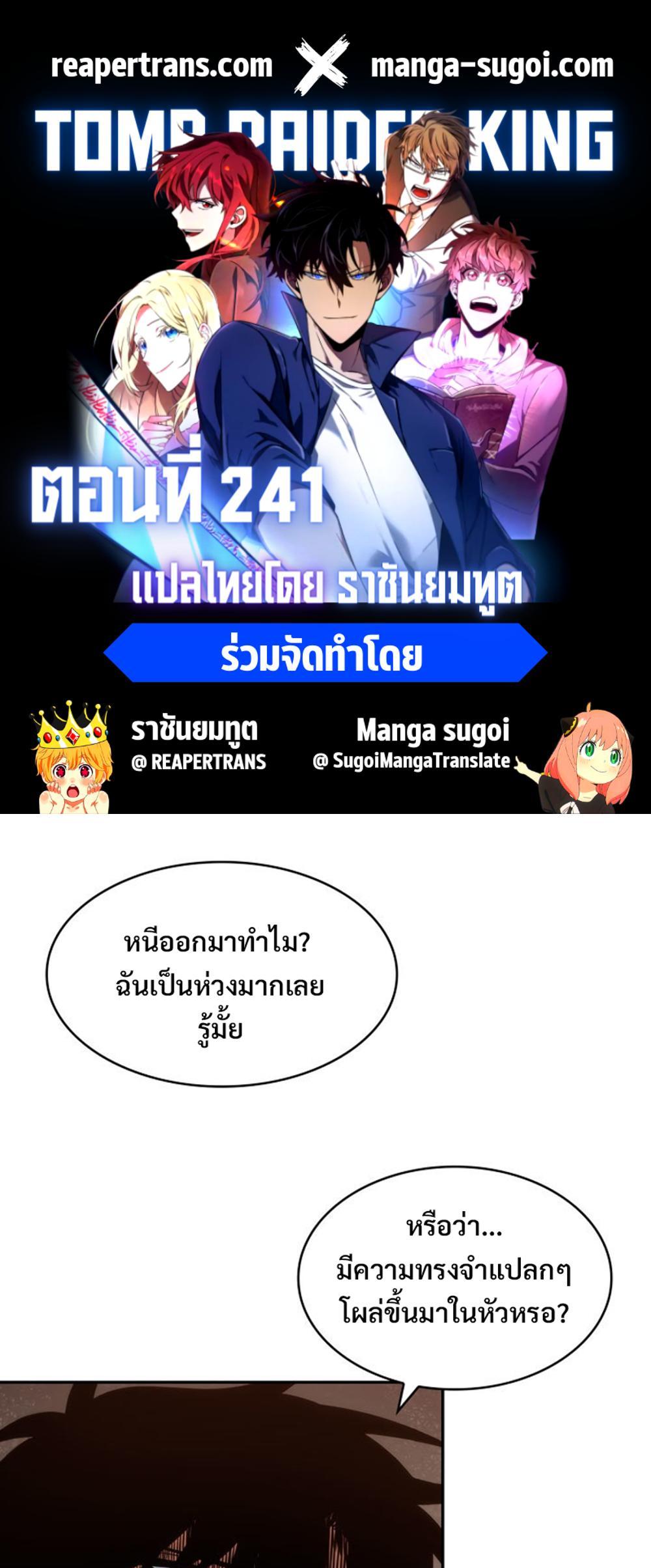 Tomb Raider King แปลไทย