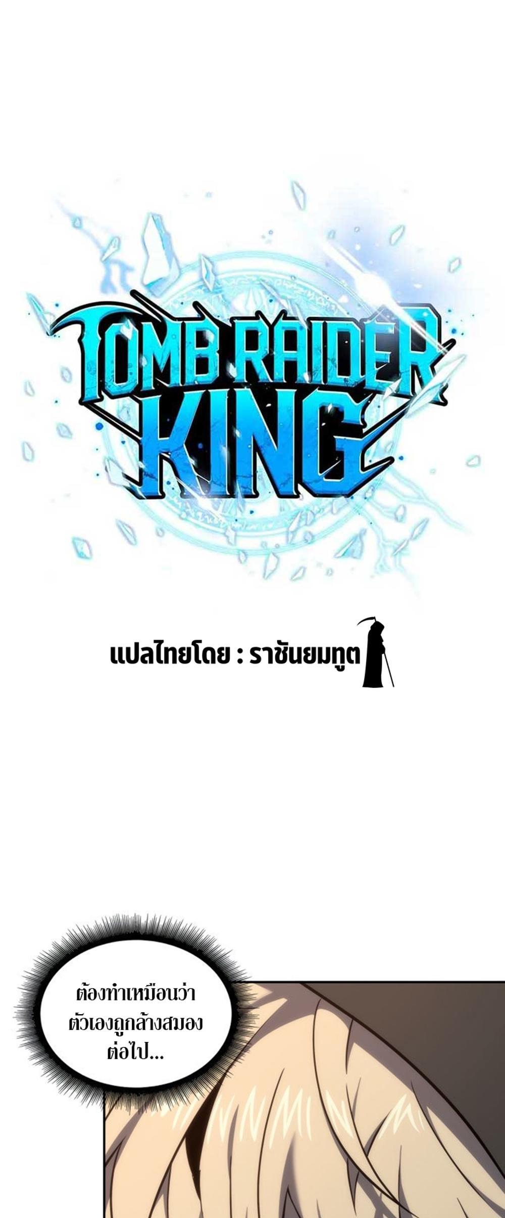 Tomb Raider King แปลไทย