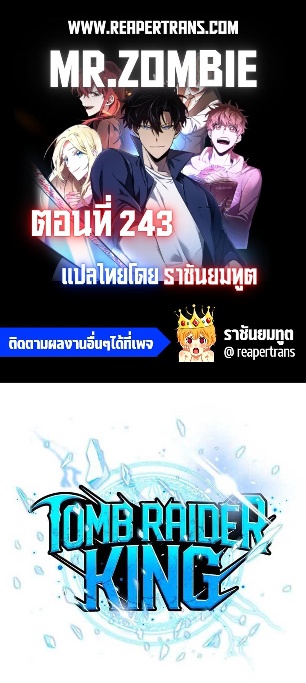 Tomb Raider King แปลไทย