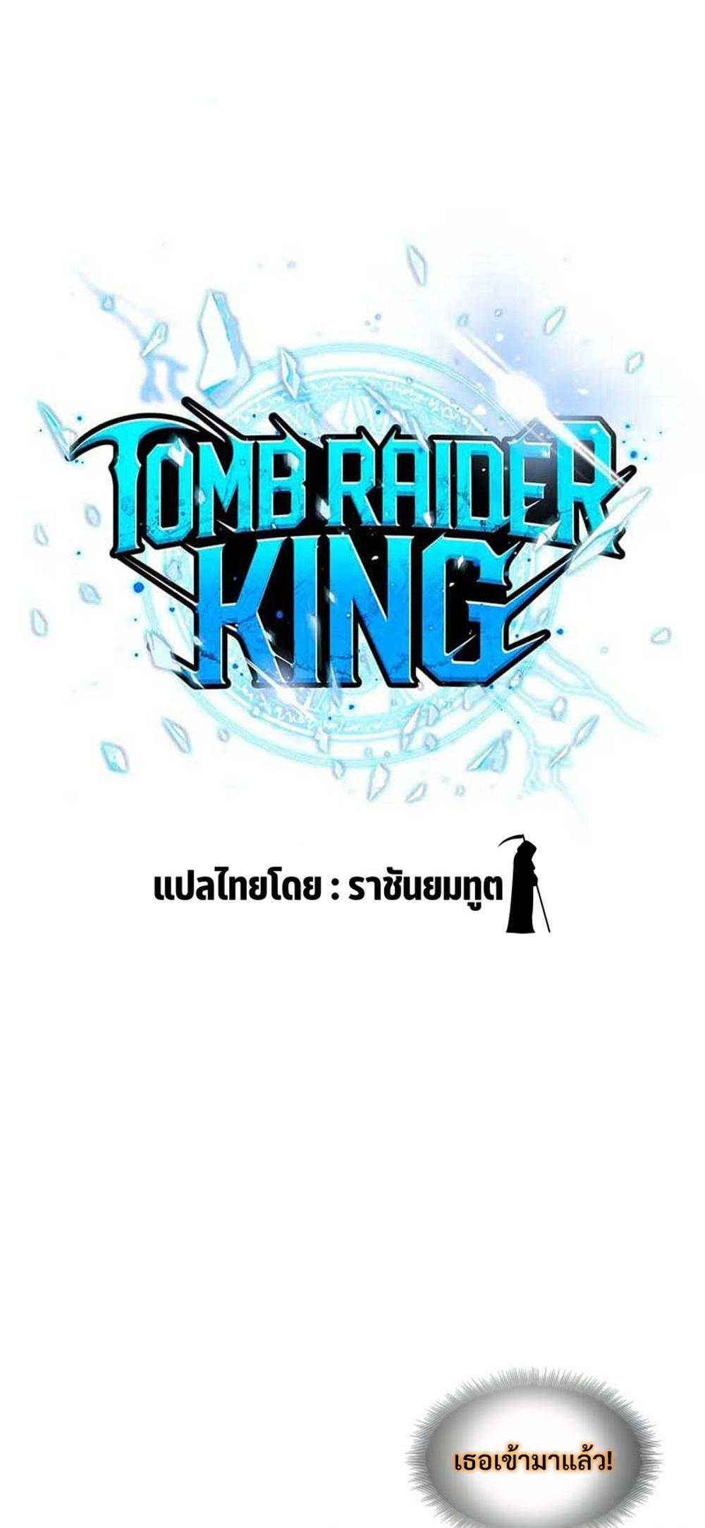 Tomb Raider King แปลไทย