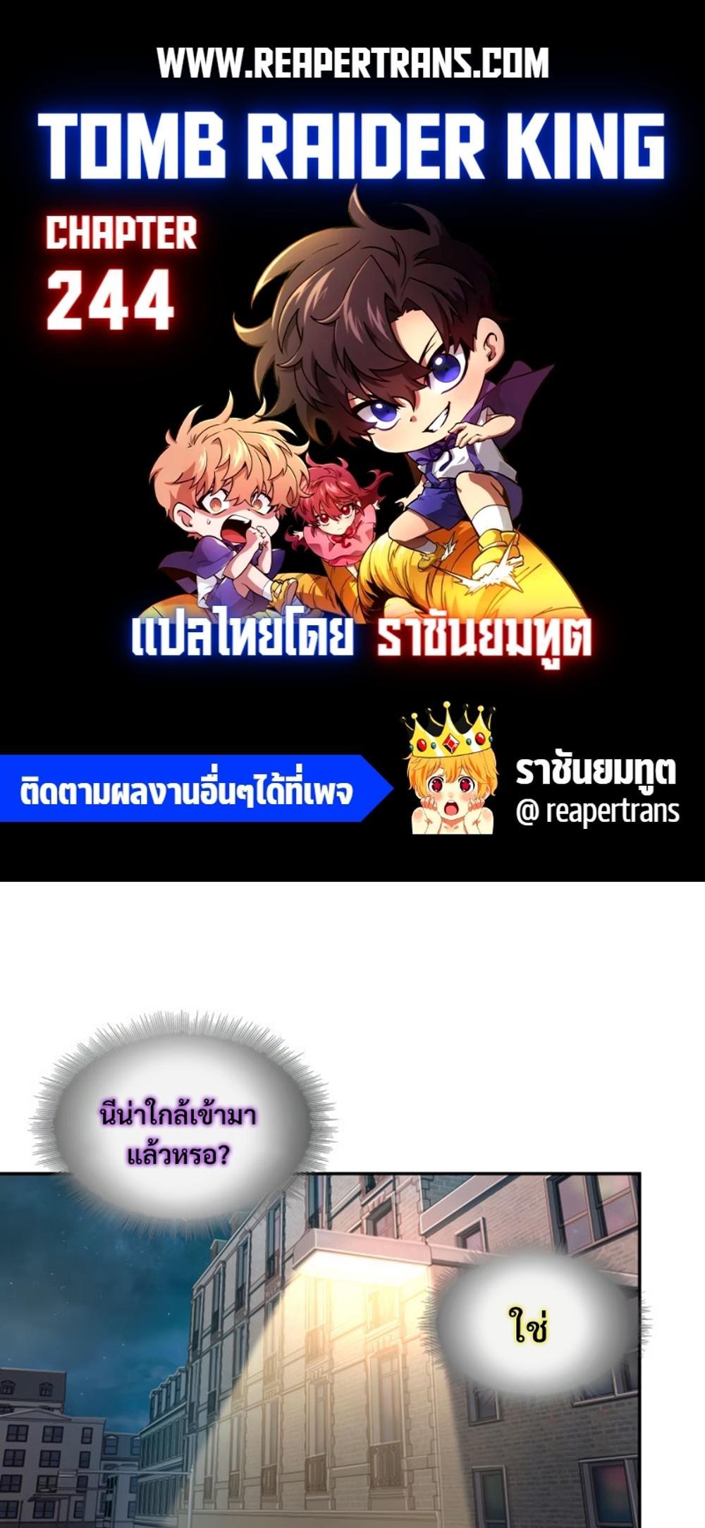 Tomb Raider King แปลไทย