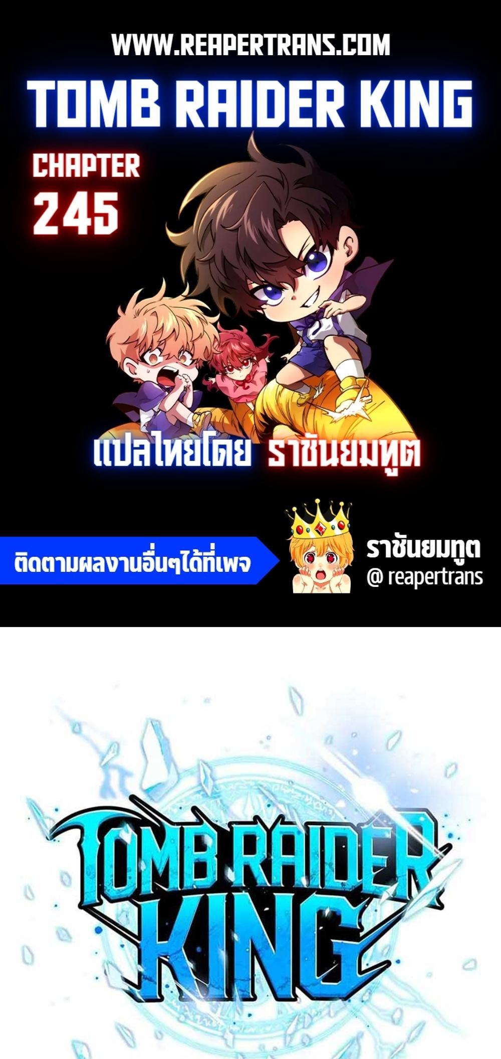 Tomb Raider King แปลไทย