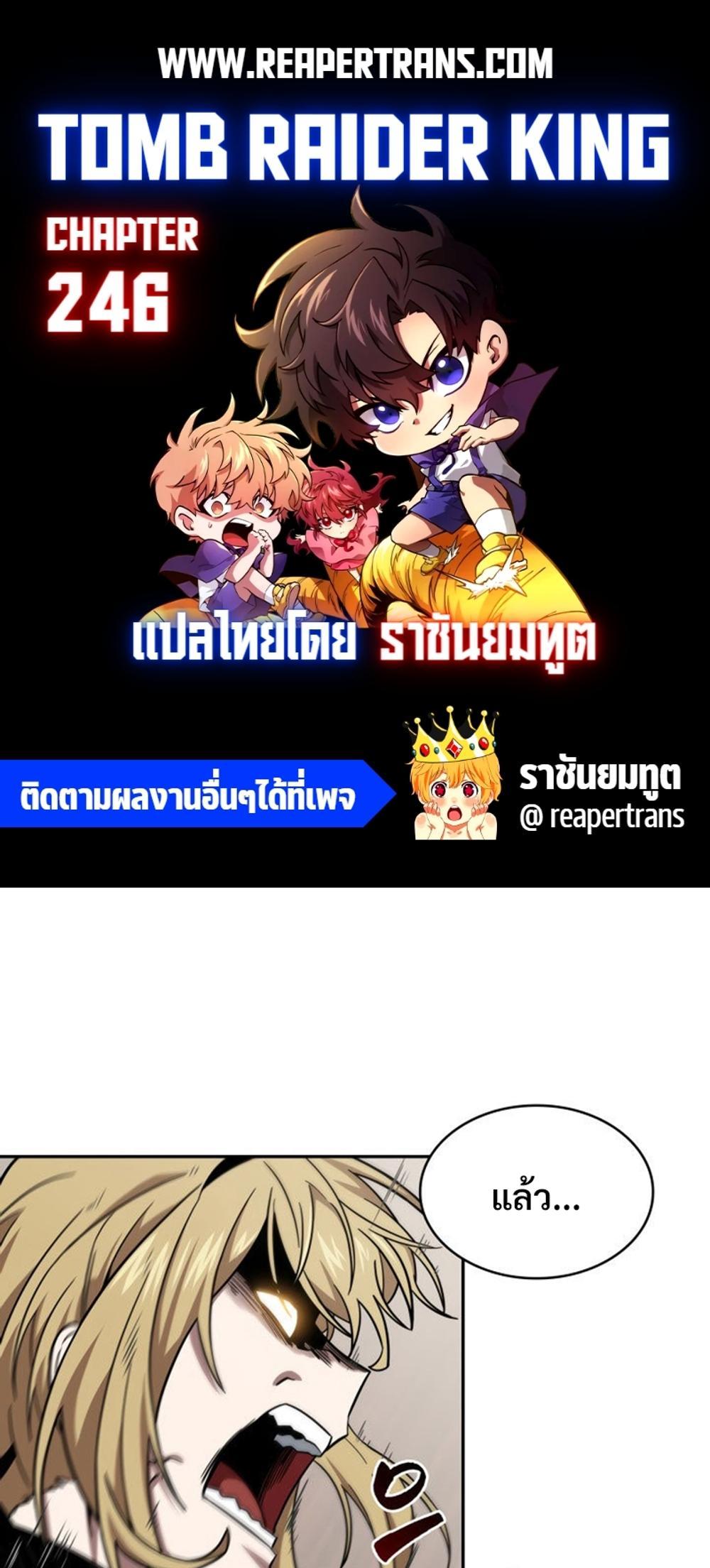 Tomb Raider King แปลไทย