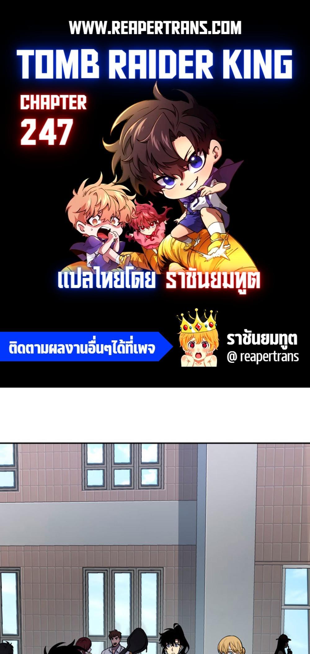 Tomb Raider King แปลไทย