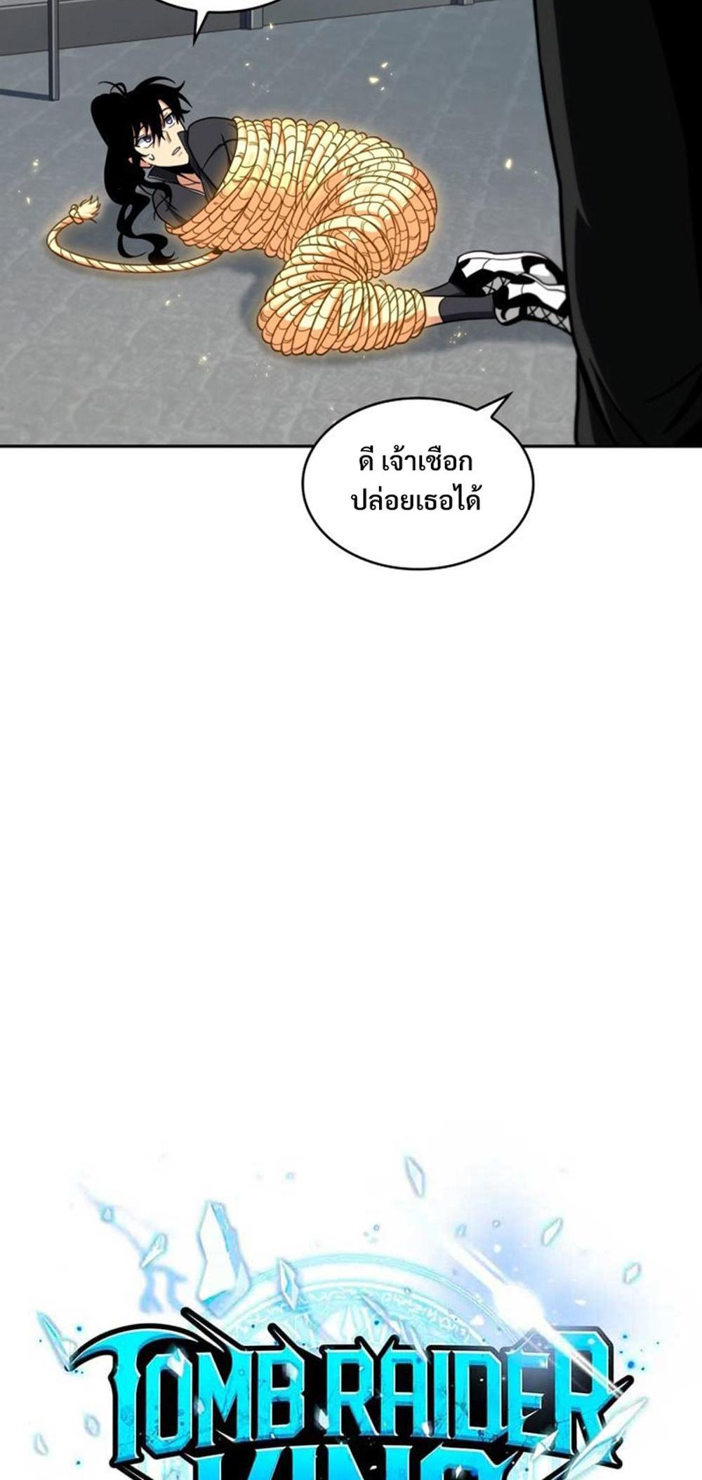 Tomb Raider King แปลไทย