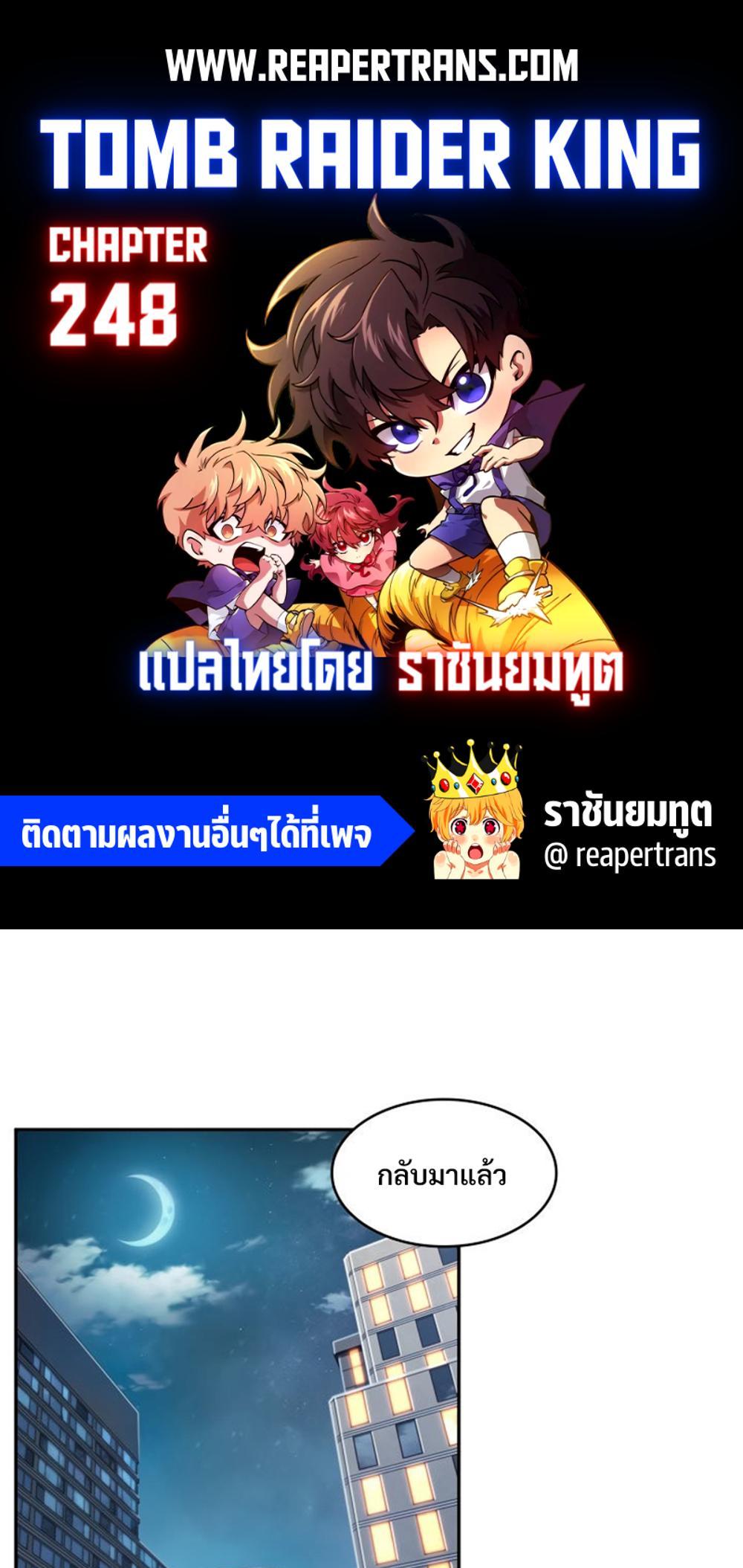 Tomb Raider King แปลไทย