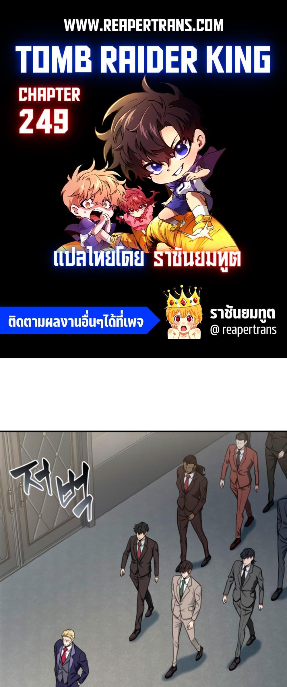 Tomb Raider King แปลไทย