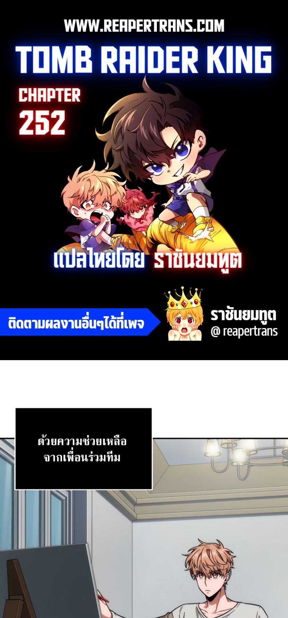 Tomb Raider King แปลไทย