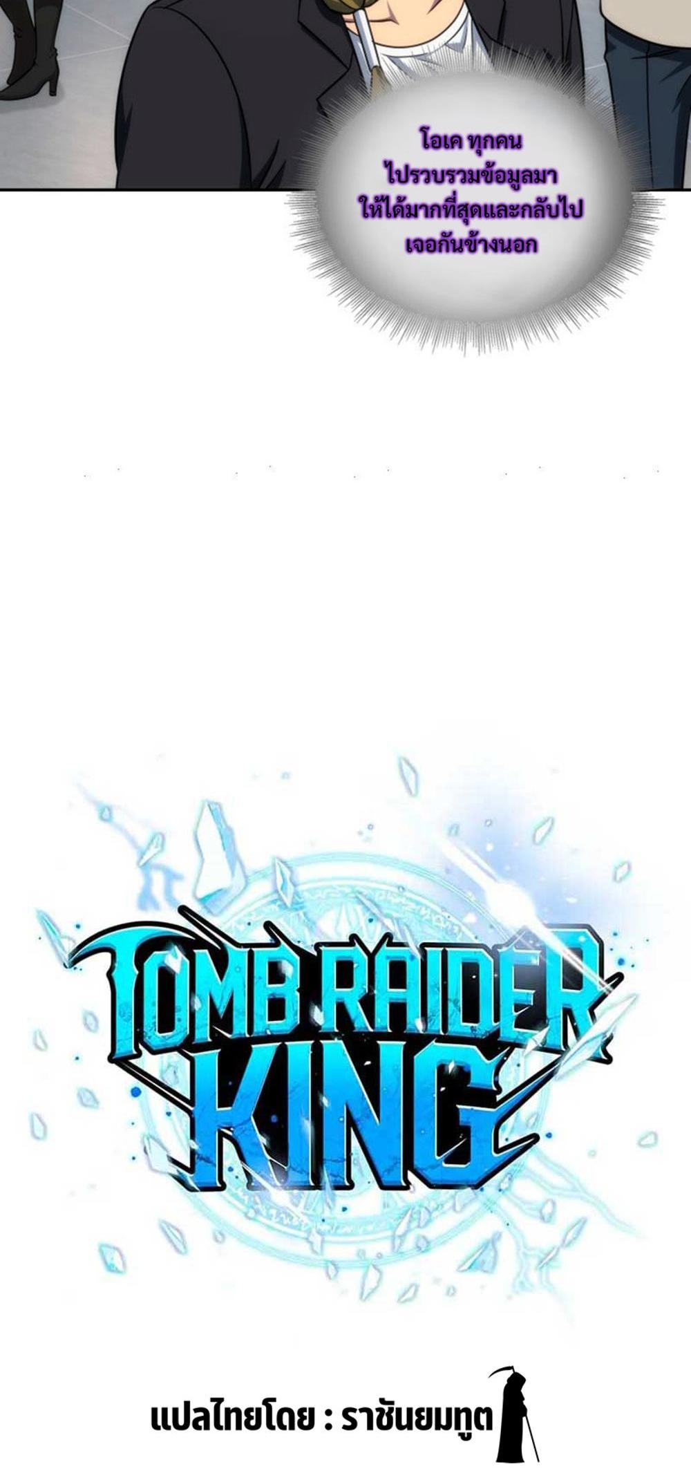 Tomb Raider King แปลไทย