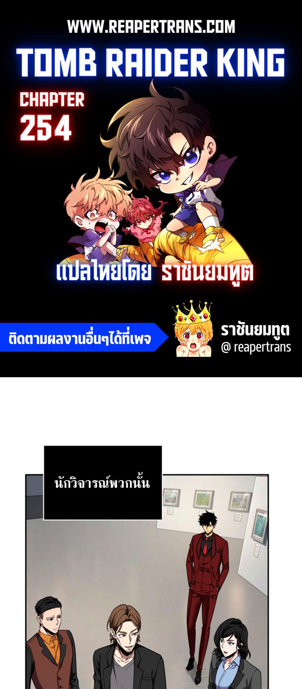 Tomb Raider King แปลไทย