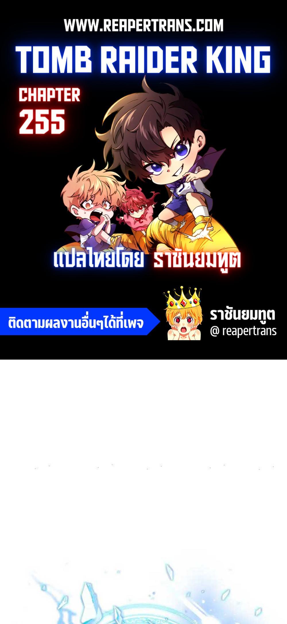 Tomb Raider King แปลไทย