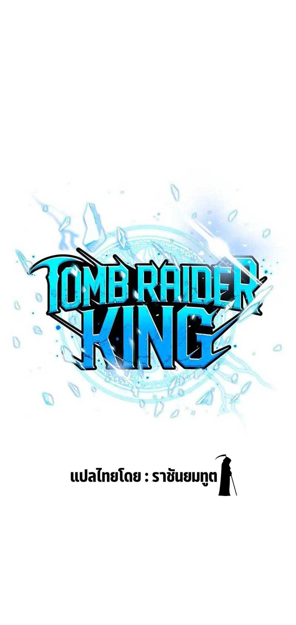 Tomb Raider King แปลไทย